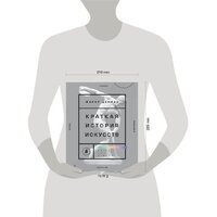 Эксмо. Краткая история искусств. Самое главное о мировом искусстве (Жерар Денизо) Image #4
