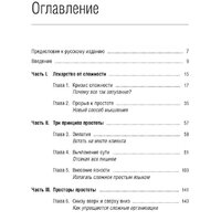 Олимп-Бизнес. Кратко. Ясно. Просто (Сигел А., Эцкорн А.) Image #2