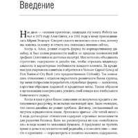 Олимп-Бизнес. Кратко. Ясно. Просто (Сигел А., Эцкорн А.) Image #6