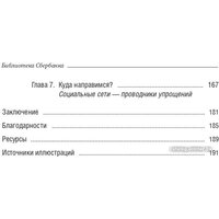 Олимп-Бизнес. Кратко. Ясно. Просто (Сигел А., Эцкорн А.) Image #3