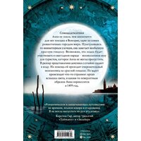 Эксмо. Волшебная гондола (Феллер Е.) Image #3