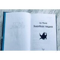 Эксмо. Волшебная гондола (Феллер Е.) Image #10