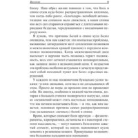 Попурри. Настольная книга для тех у кого болит спина (Ки С.) Image #6