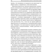 Попурри. Настольная книга для тех у кого болит спина (Ки С.) Image #7