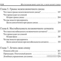 Попурри. Настольная книга для тех у кого болит спина (Ки С.) Image #3