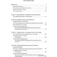 Попурри. Настольная книга для тех у кого болит спина (Ки С.) Image #2