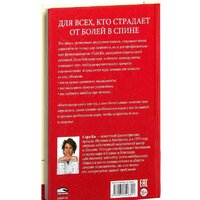 Попурри. Настольная книга для тех у кого болит спина (Ки С.) Image #12