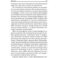 Попурри. Настольная книга для тех у кого болит спина (Ки С.) Image #8