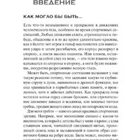 Попурри. Настольная книга для тех у кого болит спина (Ки С.) Image #4