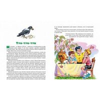 Махаон. Большая книга рассказов (Носов Н.) Image #6