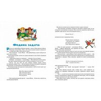 Махаон. Большая книга рассказов (Носов Н.) Image #7