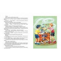 Махаон. Большая книга рассказов (Носов Н.) Image #4