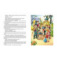 Махаон. Большая книга рассказов (Носов Н.) Image #5