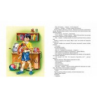 Махаон. Большая книга рассказов (Носов Н.) Image #8