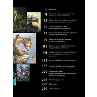 МИФ. Книга драконов (Скотт Гордон Брюс) Image #4