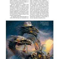 МИФ. Книга драконов (Скотт Гордон Брюс) Image #6