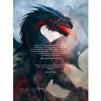 МИФ. Книга драконов (Скотт Гордон Брюс) Image #2