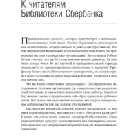 Олимп-Бизнес. Позитивная организация (Куинн Р.) Image #3