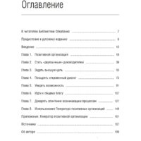 Олимп-Бизнес. Позитивная организация (Куинн Р.) Image #2