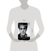 Эксмо. В тихой ночи. Лирика (Линдеманн Тилль) Image #4