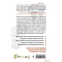 Эксмо. Китайский массаж ГУА-ША. Уникальный метод удаления токсинов из организма (Молостов Валерий Дмитриевич) Image #2