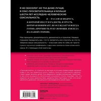 Эксмо. Кончаю снова и снова. Идеи и техники, которые выведут ваш секс на новый уровень близости (Галецкая Елена) Image #2