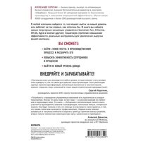 Эксмо. Оптимизатор бизнес-процессов. Лучшие инструменты управления для повышения эффективности (Сорочан Александр) Image #2