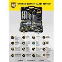 Berger BG151-1214 (151 предмет) Image #2