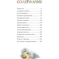 Махаон. Большая книга кроличьих историй (Юрье Ж.) Image #7