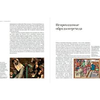 Альпина Паблишер. Идол, защищайся! Культ образов и иконоборческое насилие (Майзульс М.) Image #5