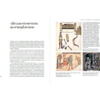 Альпина Паблишер. Идол, защищайся! Культ образов и иконоборческое насилие (Майзульс М.) Image #4