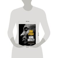 Эксмо. Коби Брайант. The Mamba Mentality. Философия моей игры (Брайант Коби) Image #4