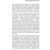 Питер. Как продавать в большие компании (Колотилов Е., Ващенко А.) Image #8