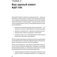 Питер. Как продавать в большие компании (Колотилов Е., Ващенко А.) Image #7