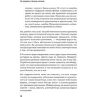 Питер. Как продавать в большие компании (Колотилов Е., Ващенко А.) Image #9