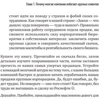 Питер. Как продавать в большие компании (Колотилов Е., Ващенко А.) Image #6