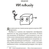 Бомбора. Кокетливый интеллект (Шейн Д.) Image #2