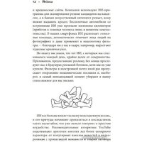 Бомбора. Кокетливый интеллект (Шейн Д.) Image #5