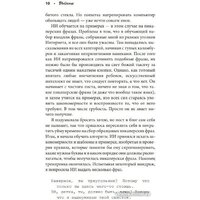 Бомбора. Кокетливый интеллект (Шейн Д.) Image #3