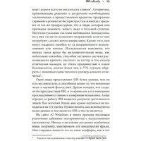 Бомбора. Кокетливый интеллект (Шейн Д.) Image #6