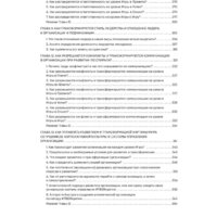 Бомбора. Спиральная динамика для бизнеса (Бехтерев С.В.) Image #6