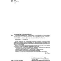 Бомбора. Спиральная динамика для бизнеса (Бехтерев С.В.) Image #3