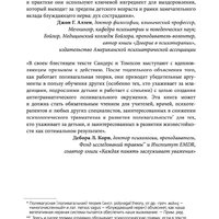Эксмо. Поливагальная теория (Сандерс М., Томпсон Д.) Image #5
