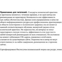 Эксмо. Поливагальная теория (Сандерс М., Томпсон Д.) Image #6