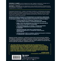 Эксмо. Поливагальная теория (Сандерс М., Томпсон Д.) Image #7