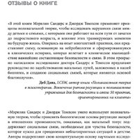 Эксмо. Поливагальная теория (Сандерс М., Томпсон Д.) Image #4