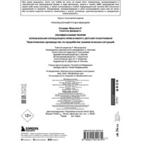 Эксмо. Поливагальная теория (Сандерс М., Томпсон Д.) Image #3