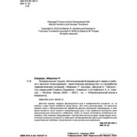 Эксмо. Поливагальная теория (Сандерс М., Томпсон Д.) Image #2