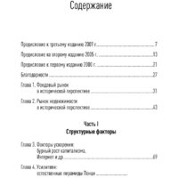 Альпина Диджитал. Иррациональный оптимизм (Шиллер Р.) Image #2