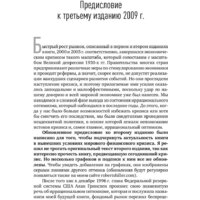 Альпина Диджитал. Иррациональный оптимизм (Шиллер Р.) Image #4